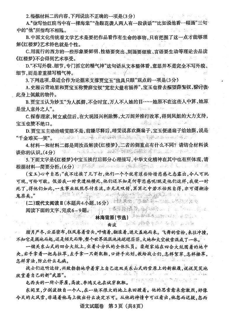 语文试卷第3页