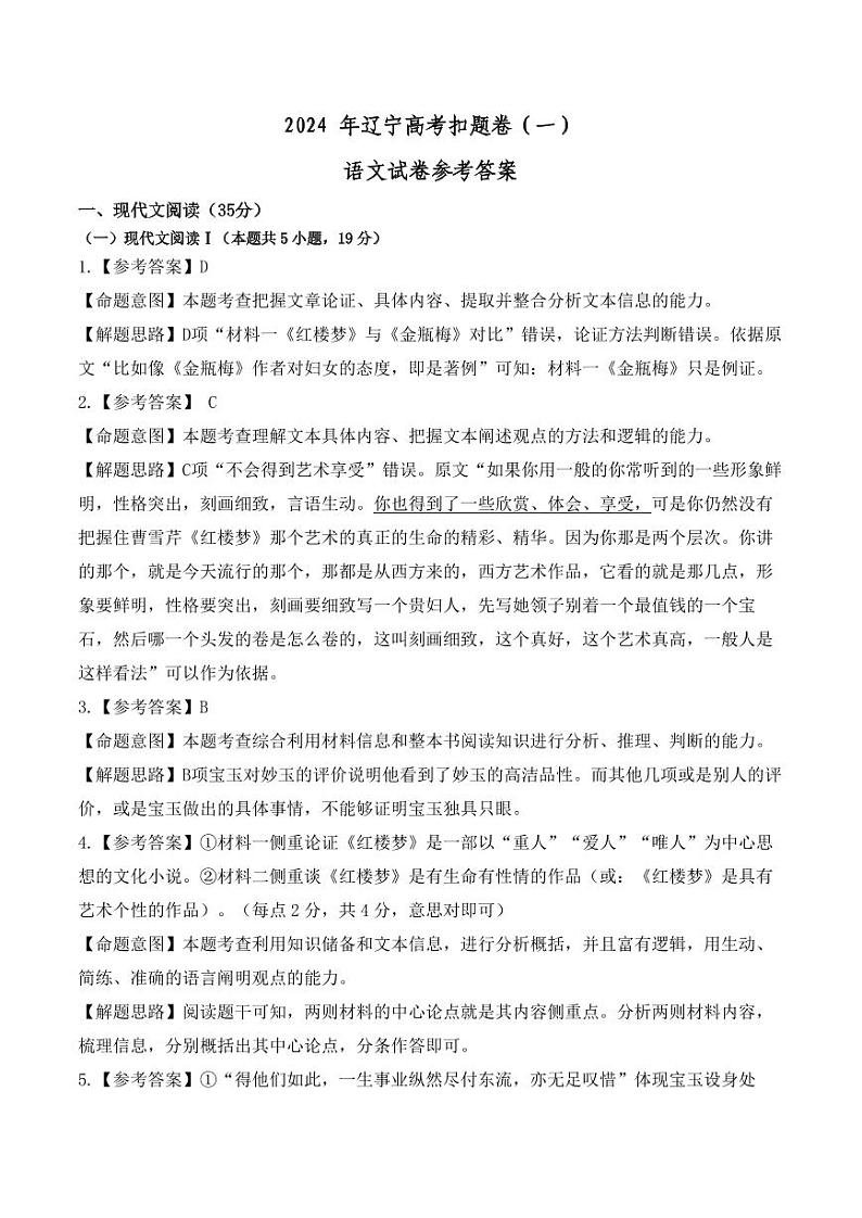 语文第一套参考答案第1页