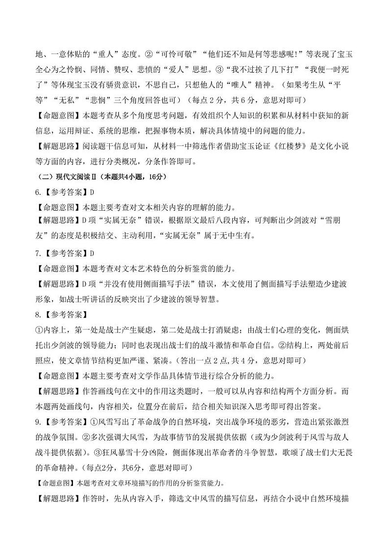 语文第一套参考答案第2页