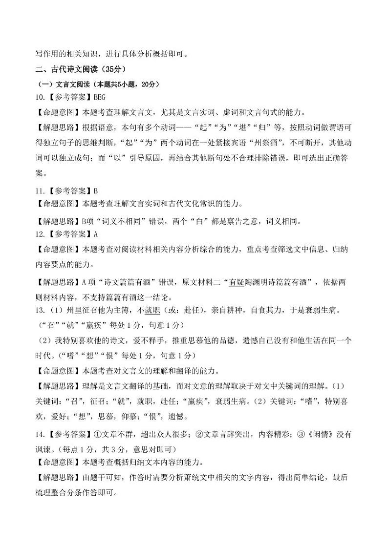 语文第一套参考答案第3页