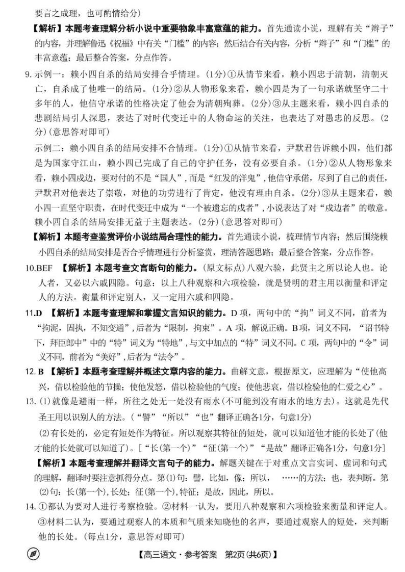 2024河南省高三下学期4月联考试题语文PDF版含解析02