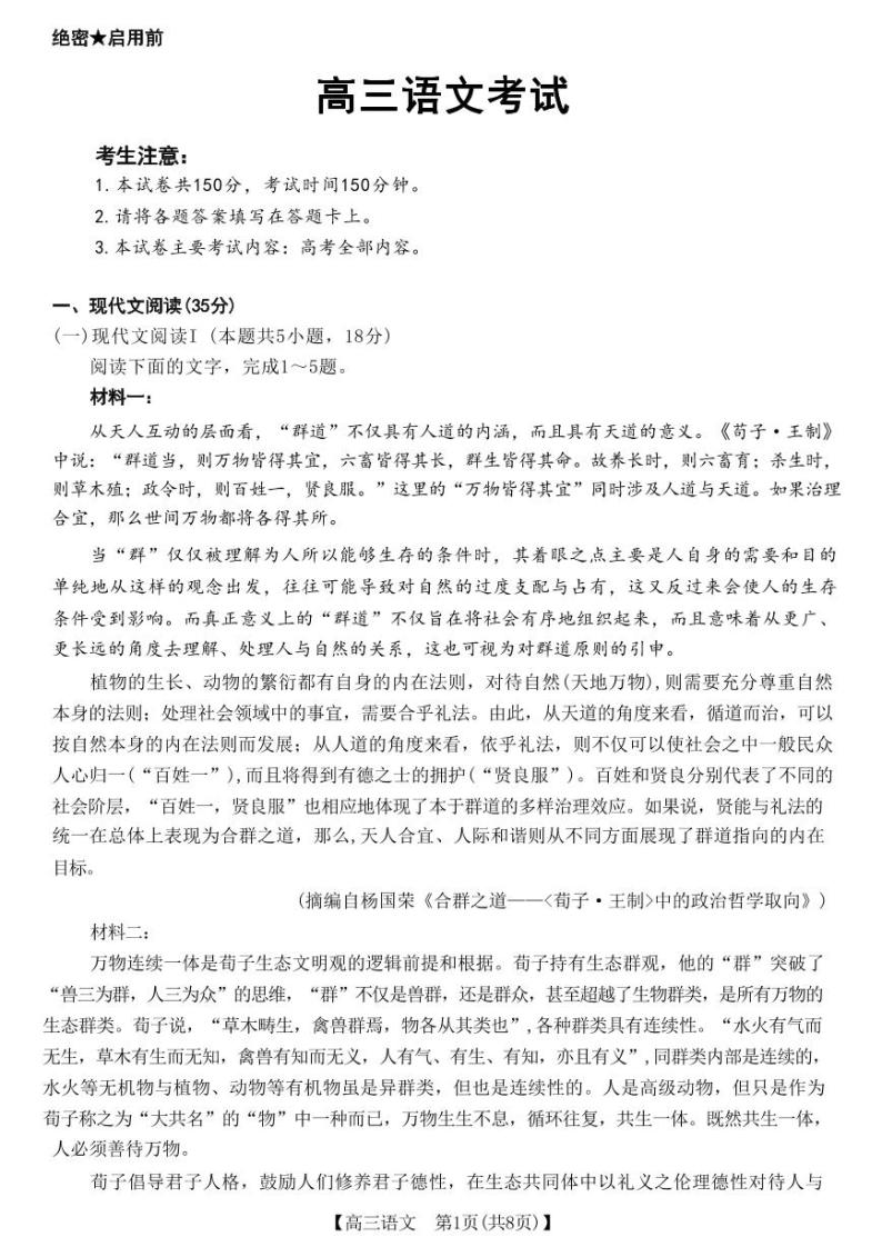 2024河南省高三下学期4月联考试题语文PDF版含解析01