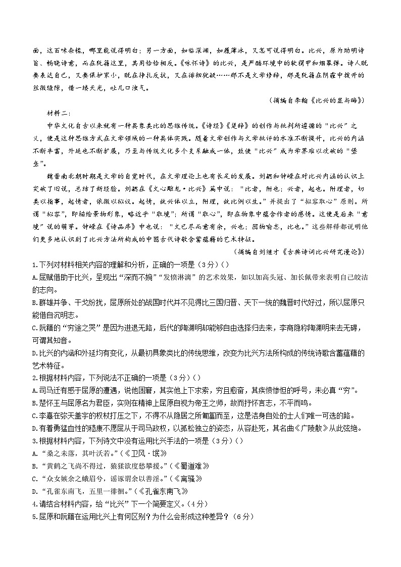 2024长沙麓山国际实验学校―高二下学期4月月考语文试卷含解析02