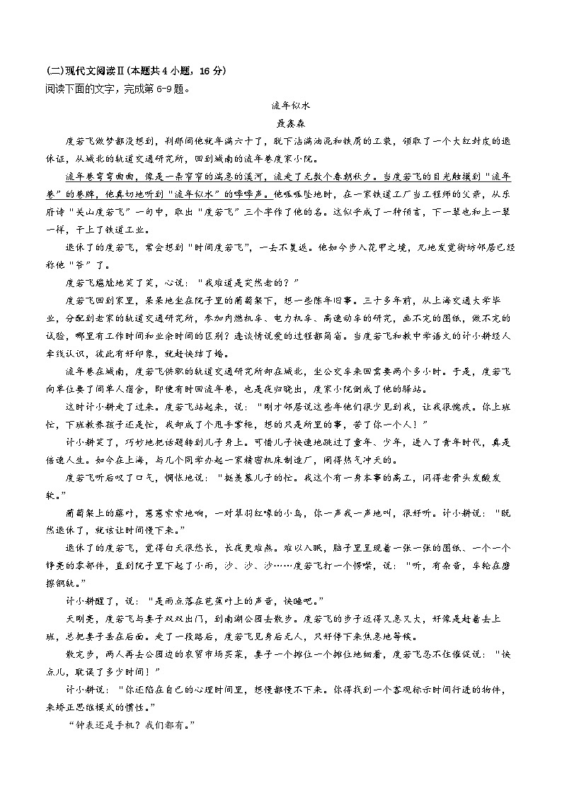 2024长沙麓山国际实验学校―高二下学期4月月考语文试卷含解析03