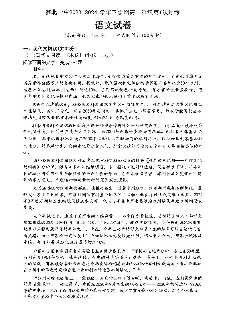安徽省淮北市第一中学2023-2024学年高二下学期第一次月考语文试题第1页