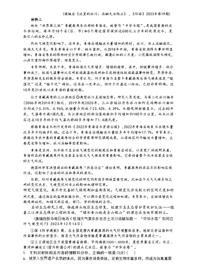 安徽省淮北市第一中学2023-2024学年高二下学期第一次月考语文试题第2页