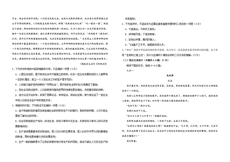 2024长春外国语学校高二下学期4月月考试题语文含解析02