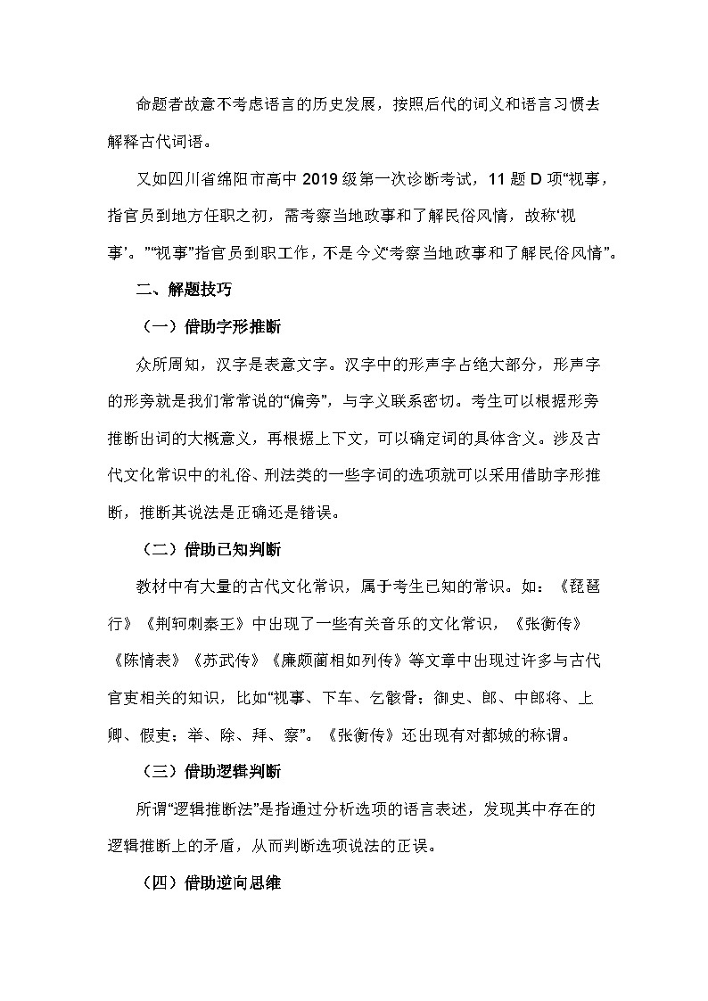 备战2024春季高考《文学常识专题》解题技巧及专项练习（含答案）第2页