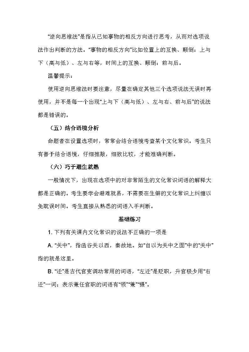 备战2024春季高考《文学常识专题》解题技巧及专项练习（含答案）第3页