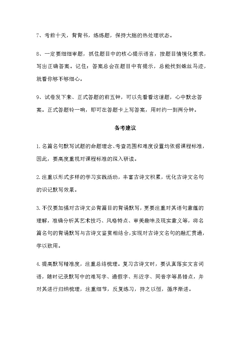 备战2024春季高考《背诵默写专题》解题技巧及专项练习（含答案）第2页