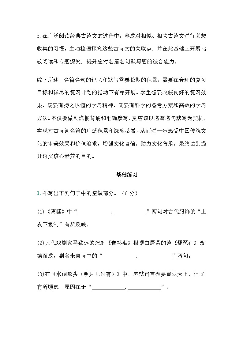 备战2024春季高考《背诵默写专题》解题技巧及专项练习（含答案）第3页