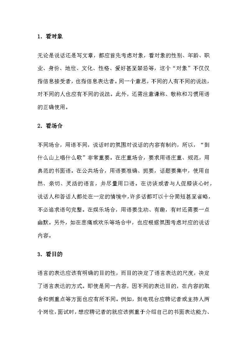备战2024春季高考《语言表达专题》答题技巧及练习（含答案）第2页