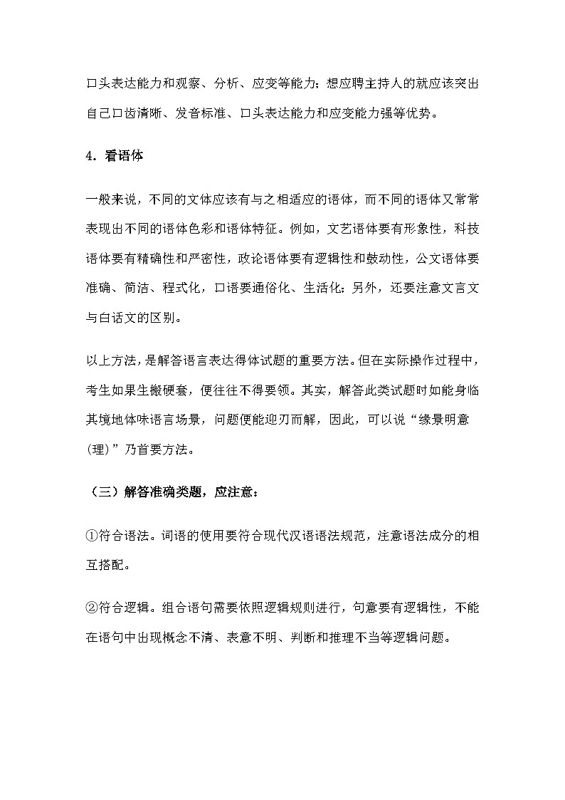 备战2024春季高考《语言表达专题》答题技巧及练习（含答案）第3页