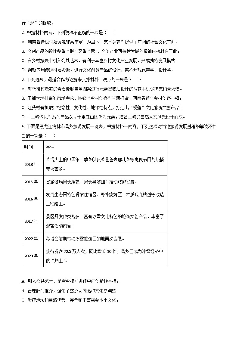 江苏省南京人民中学、海安实验中学、句容市第三中学2023-2024学年高二下学期3月月考语文试题（原卷版+解析版）03