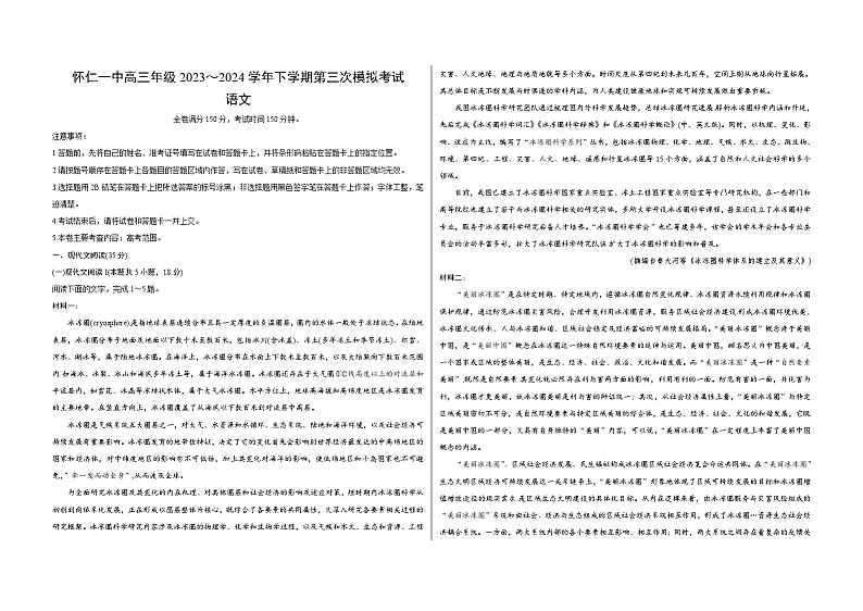 2024届山西省朔州市怀仁市第一中学校高三下学期第三次模拟考试语文试题01