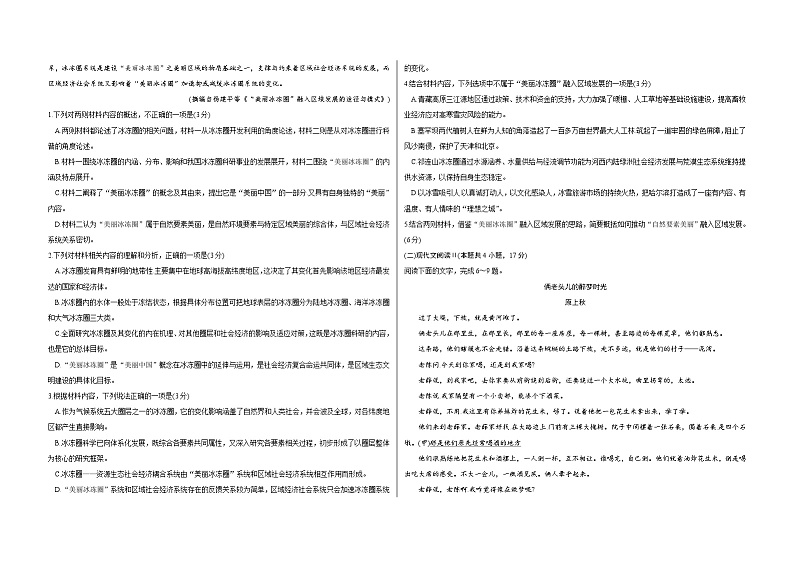 2024届山西省朔州市怀仁市第一中学校高三下学期第三次模拟考试语文试题02