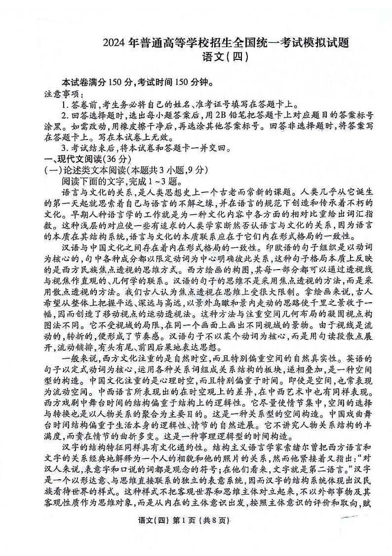 2024届陕西省安康市汉滨区高三下学期模拟预测联考语文试题第1页