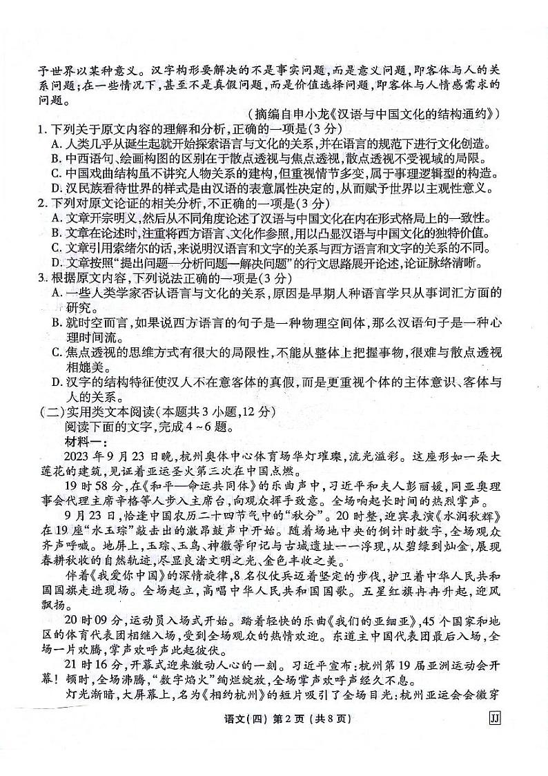 2024届陕西省安康市汉滨区高三下学期模拟预测联考语文试题第2页