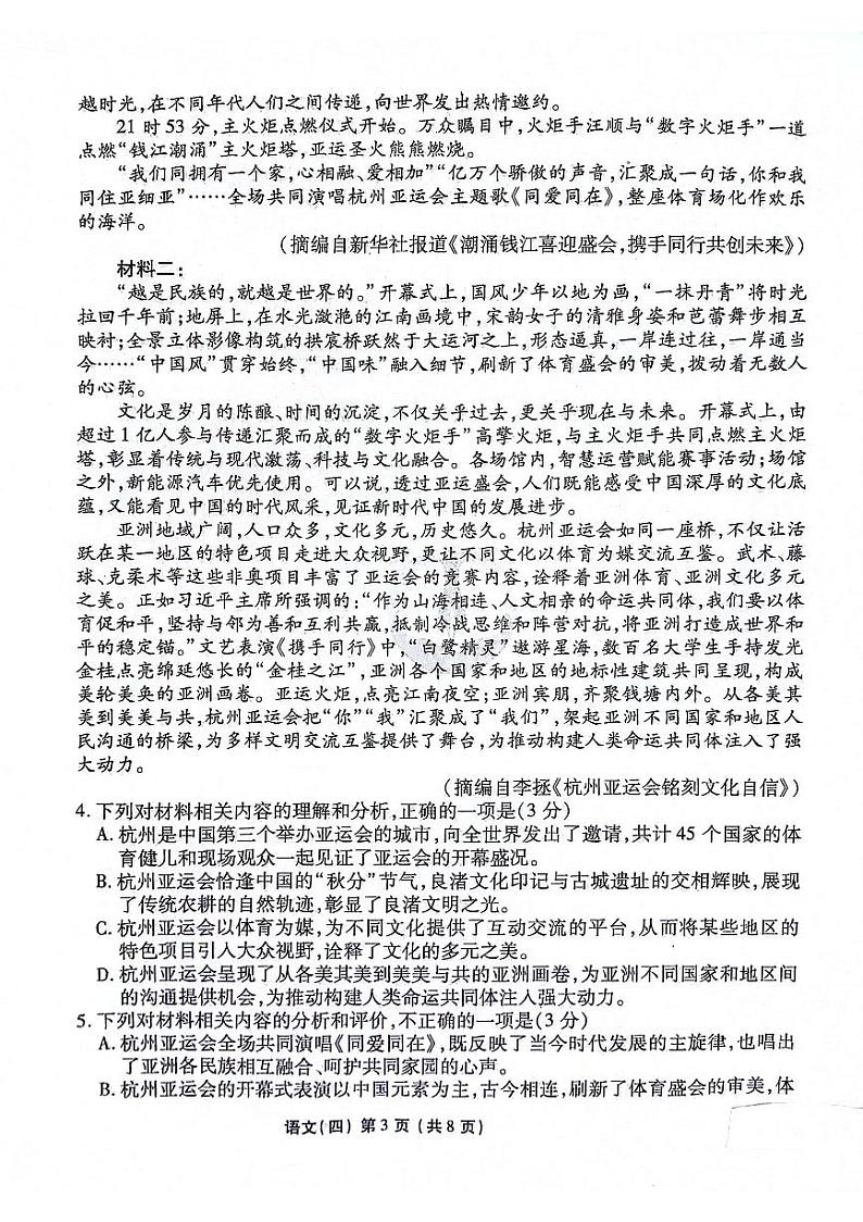 2024届陕西省安康市汉滨区高三下学期模拟预测联考语文试题第3页