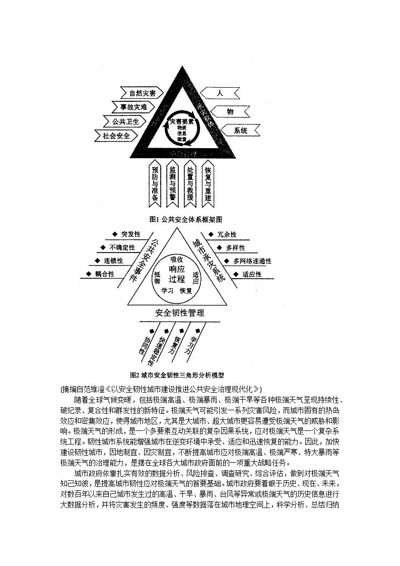 2024届四川省成都市金牛区成都外国语学校高三下学期第二次模拟预测语文试题02
