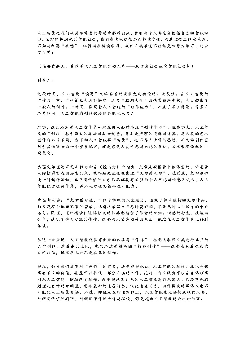 2024届云南省部分学校高三下学期第二次模拟考试语文试题02