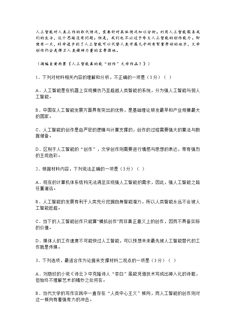 2024届云南省部分学校高三下学期第二次模拟考试语文试题03