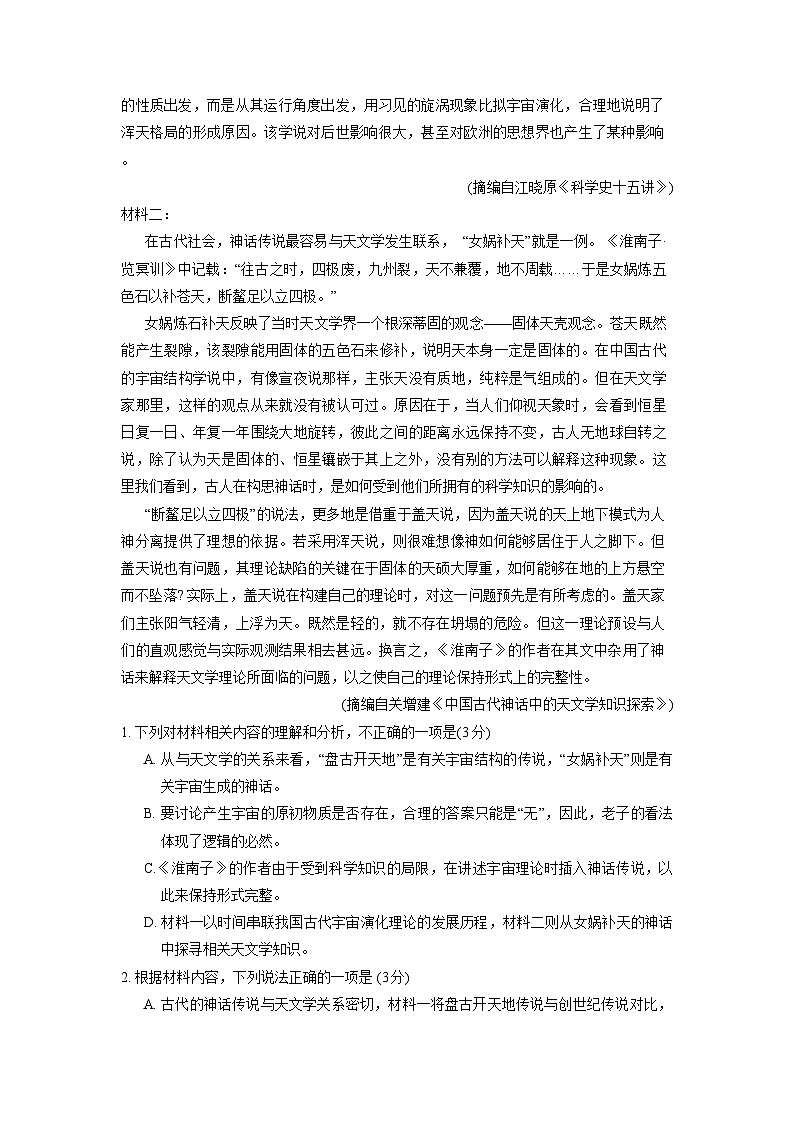 2024届重庆市巴蜀中学高三下学期高考适应性月考卷（八）语文试卷含答案02