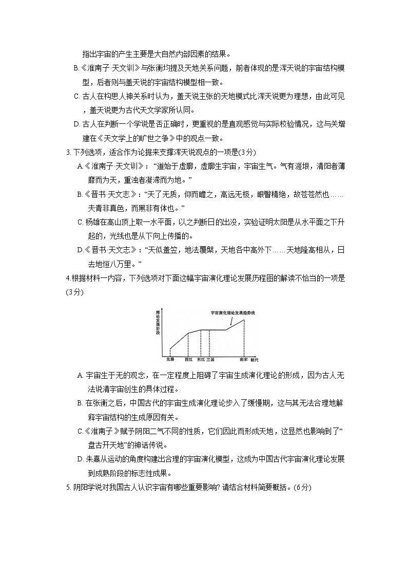 2024届重庆市巴蜀中学高三下学期高考适应性月考卷（八）语文试卷含答案03