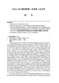 安徽省亳州市涡阳县2023-2024学年高一下学期4月月考语文试题