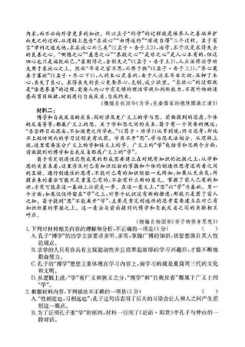 安徽省亳州市涡阳县2023-2024学年高一下学期4月月考语文试题第2页