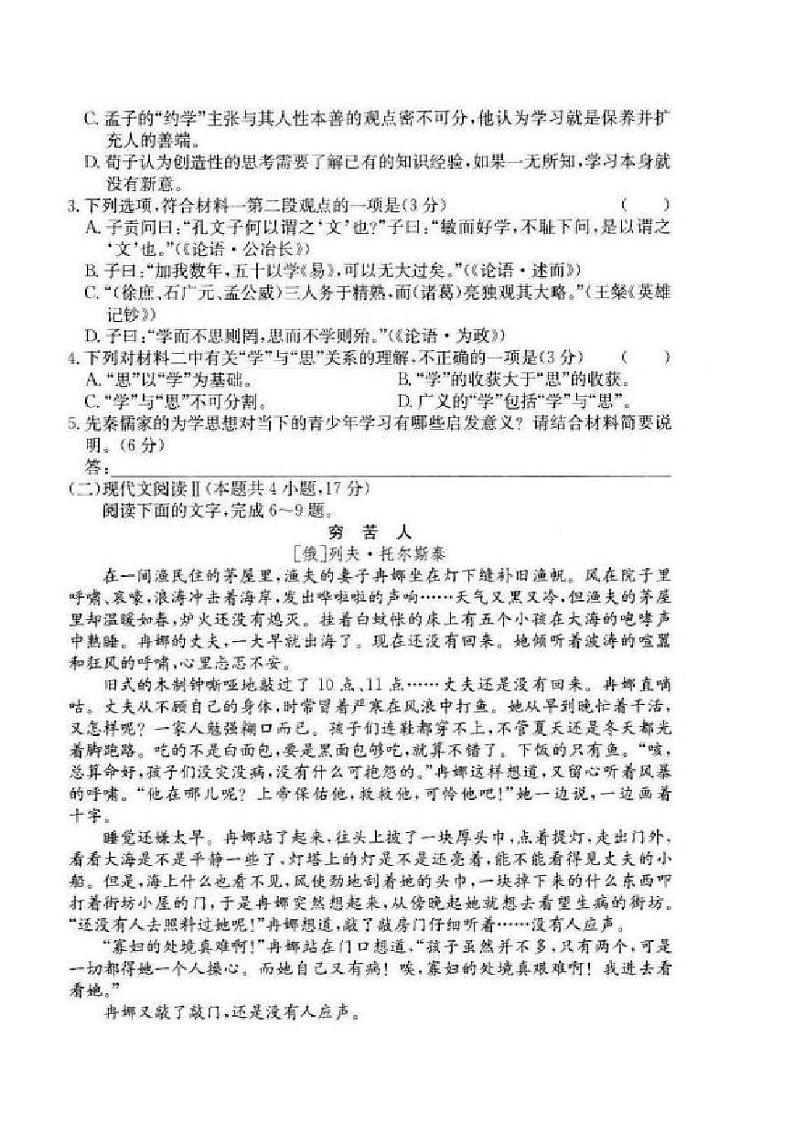 安徽省亳州市涡阳县2023-2024学年高一下学期4月月考语文试题第3页