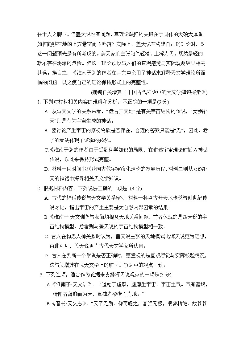 2024届云南省昆明市高中毕业班4月诊断性质量检测语文试题03