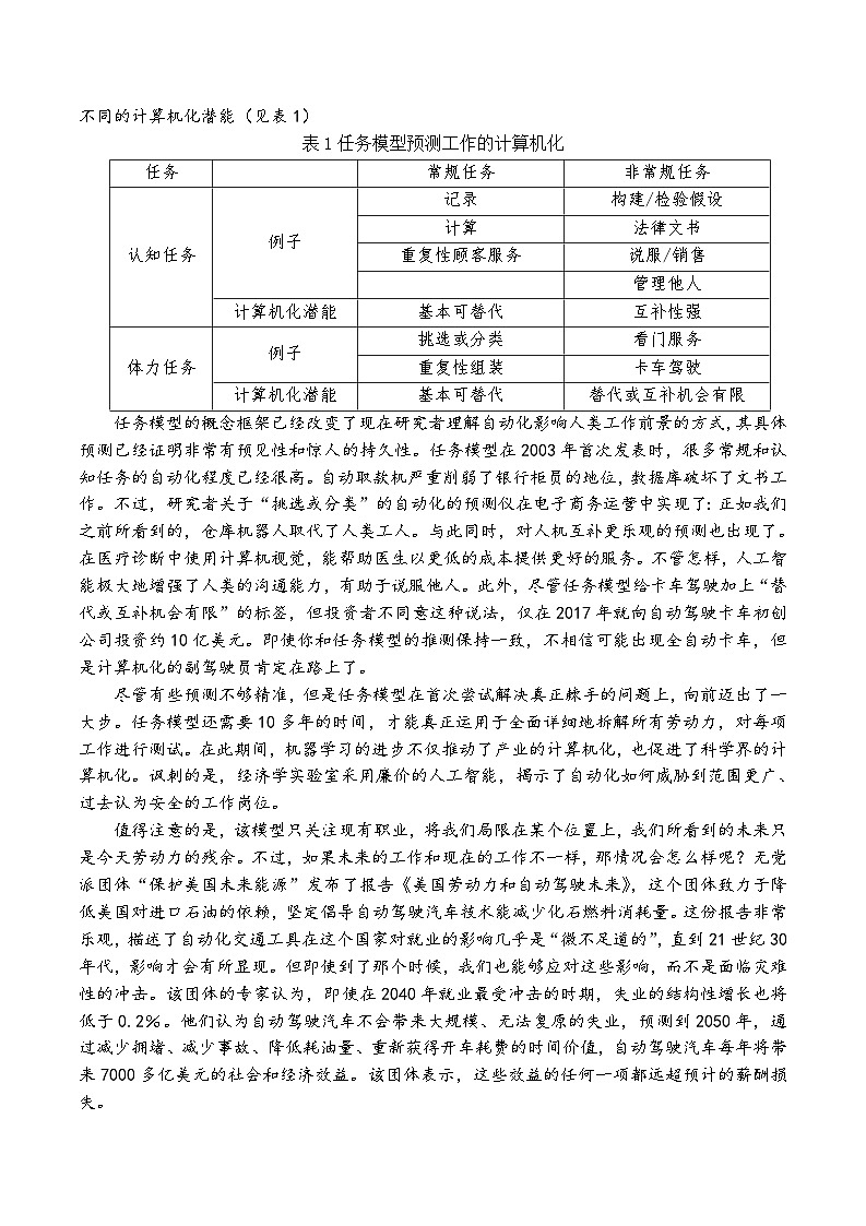 2024届广东省高三二模语文试卷+第2页