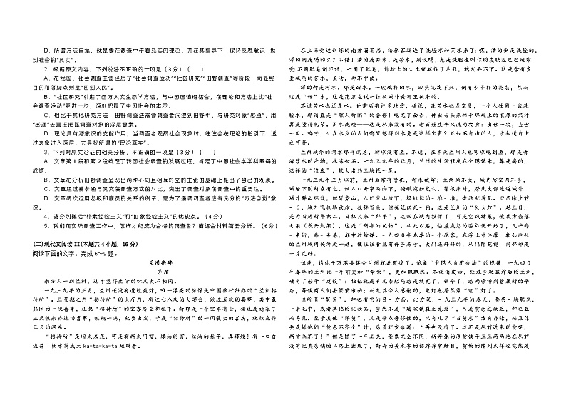 广东省东莞市第六高级中学2023-2024学年高三下学期一模语文试题02