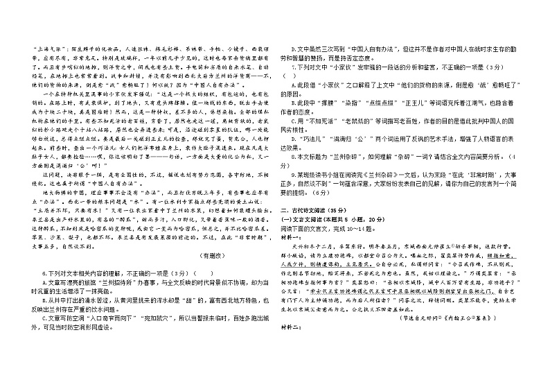 广东省东莞市第六高级中学2023-2024学年高三下学期一模语文试题03