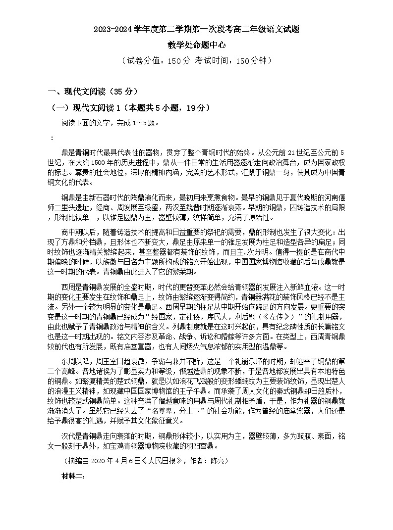 广东省东莞中学松山湖学校，深圳大学附属中学2023-2024学年高二下学期4月月考语文试题第1页