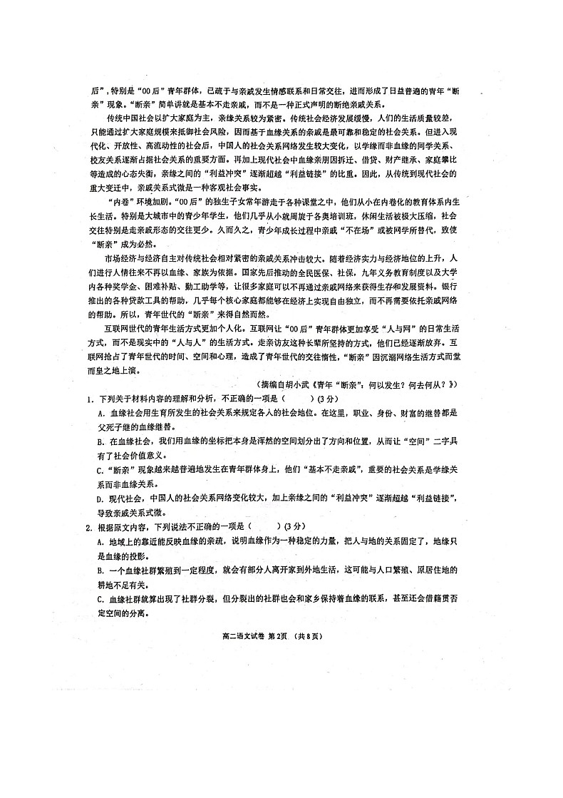广东省茂名市电白区华南师范大学附属茂名滨海学校2023-2024学年高二下学期4月期中语文试题第2页