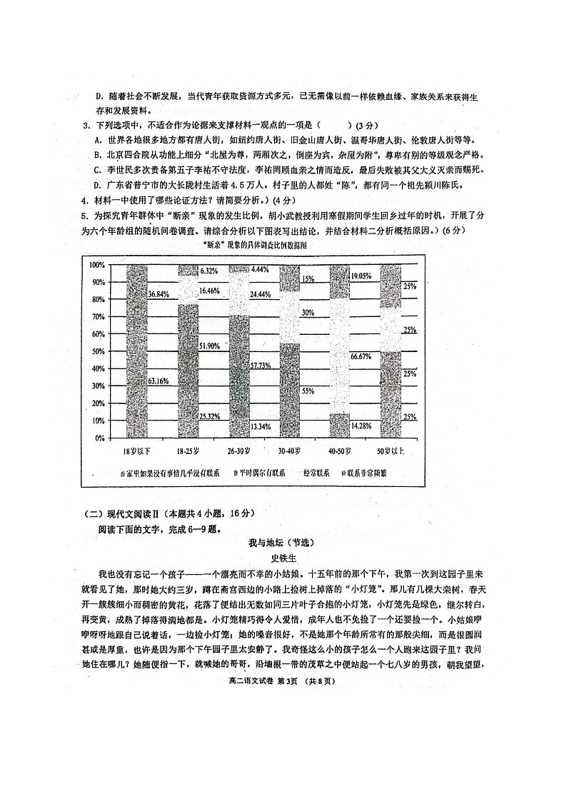 广东省茂名市电白区华南师范大学附属茂名滨海学校2023-2024学年高二下学期4月期中语文试题第3页