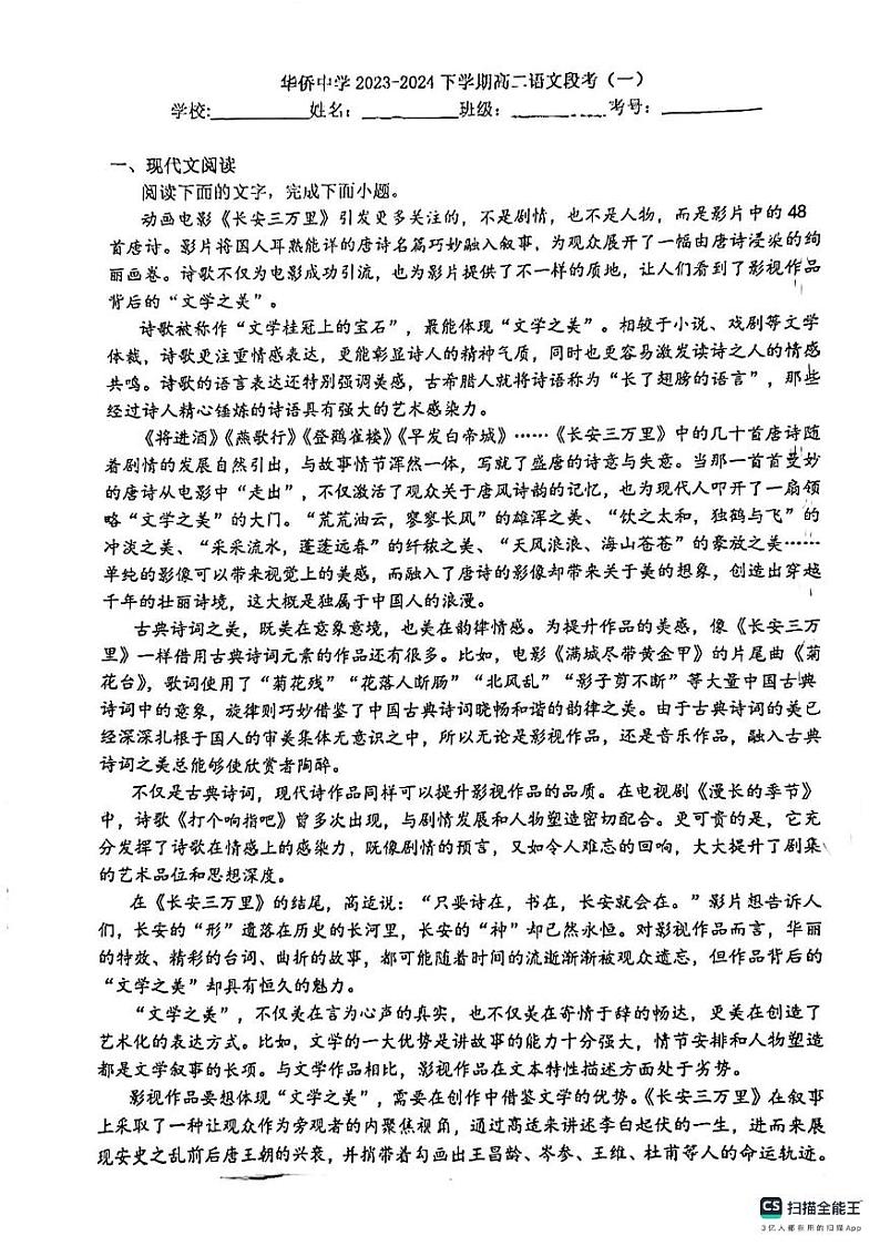 广东省茂名市信宜市华侨中学2023-2024学年高二下学期段考一语文试题第1页
