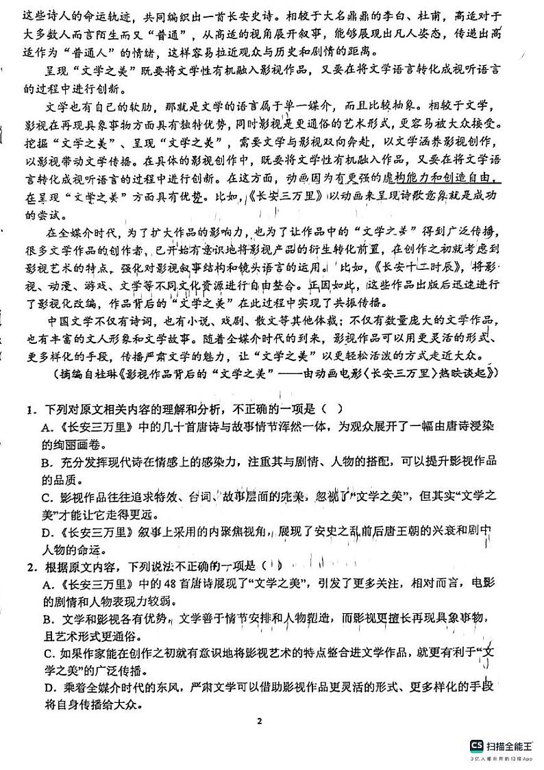 广东省茂名市信宜市华侨中学2023-2024学年高二下学期段考一语文试题第2页