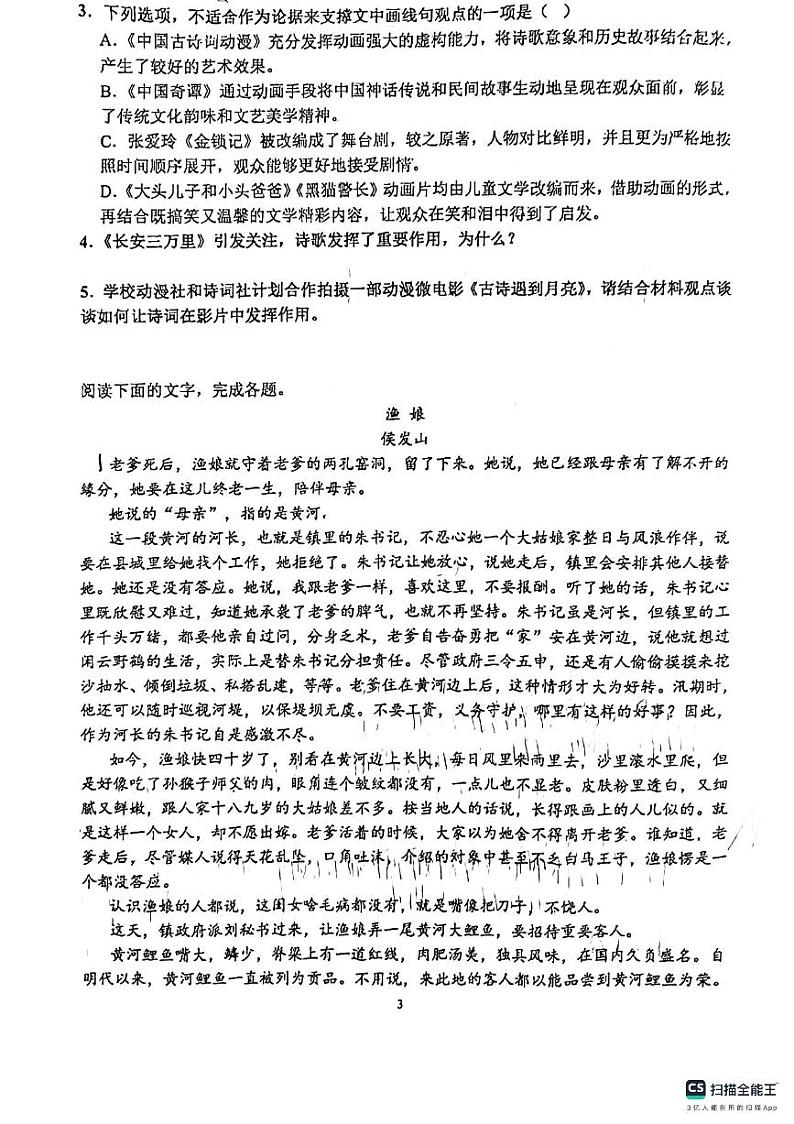 广东省茂名市信宜市华侨中学2023-2024学年高二下学期段考一语文试题第3页