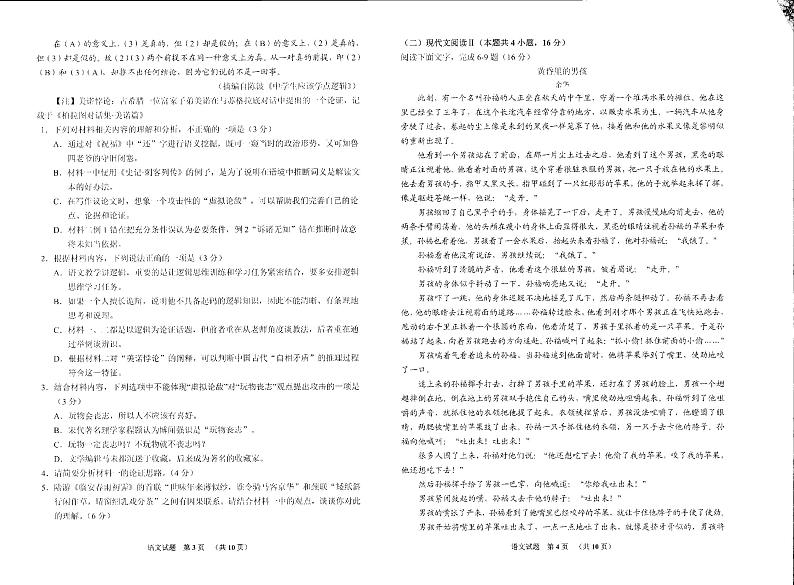 贵州省安顺市2023-2024学年下学期高三3月联考语文试卷02
