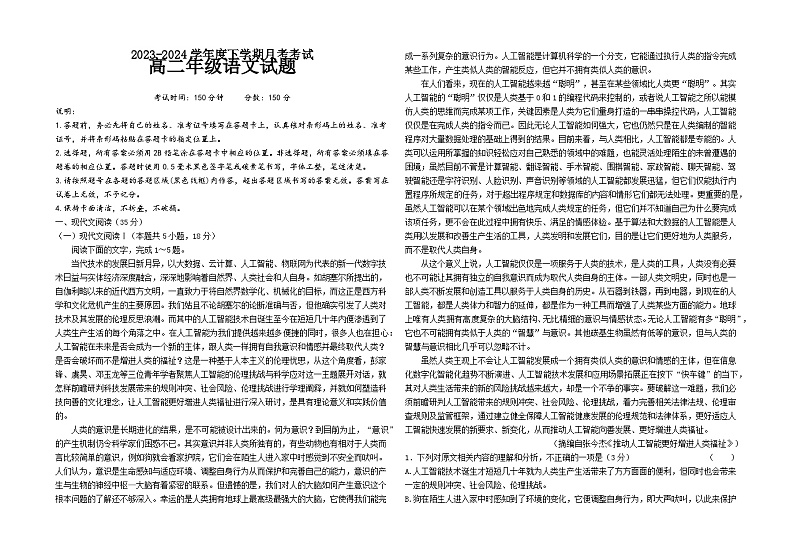 20240402语文试题第1页