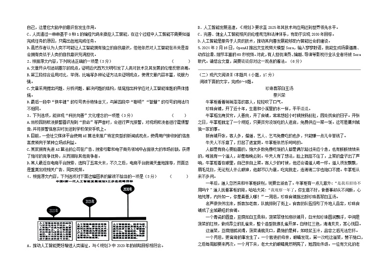 20240402语文试题第2页