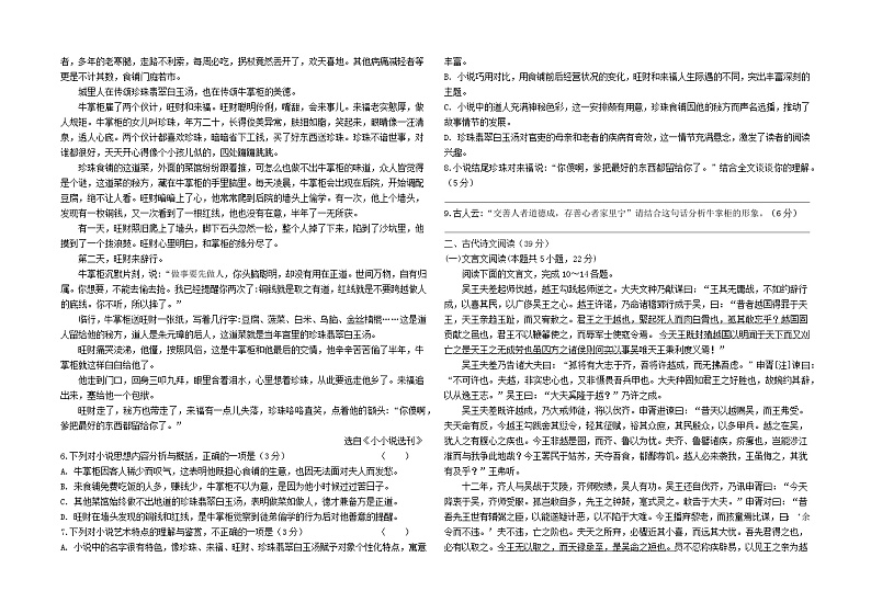 20240402语文试题第3页