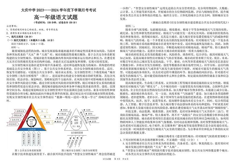 黑龙江省大庆市让胡路区大庆中学2023-2024学年高一下学期4月月考语文试题01