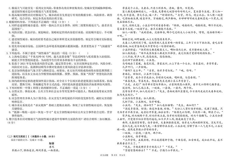 黑龙江省大庆市让胡路区大庆中学2023-2024学年高一下学期4月月考语文试题02