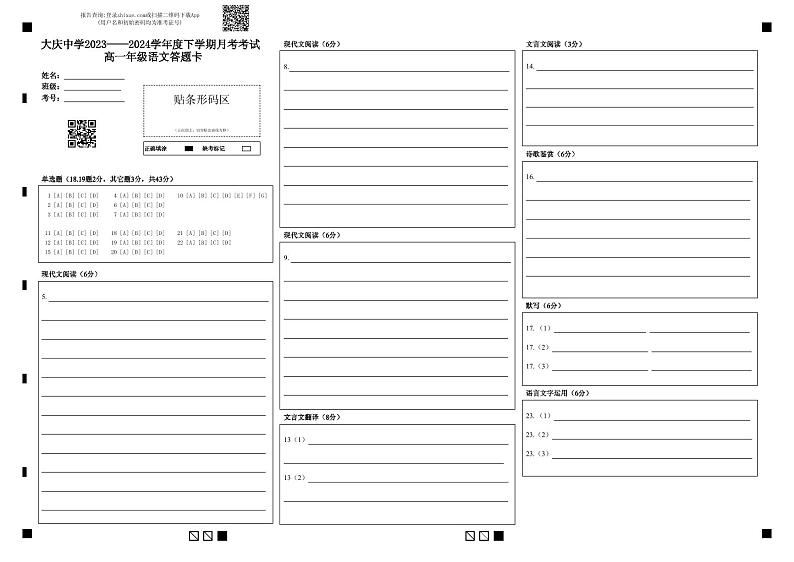 黑龙江省大庆市让胡路区大庆中学2023-2024学年高一下学期4月月考语文试题01