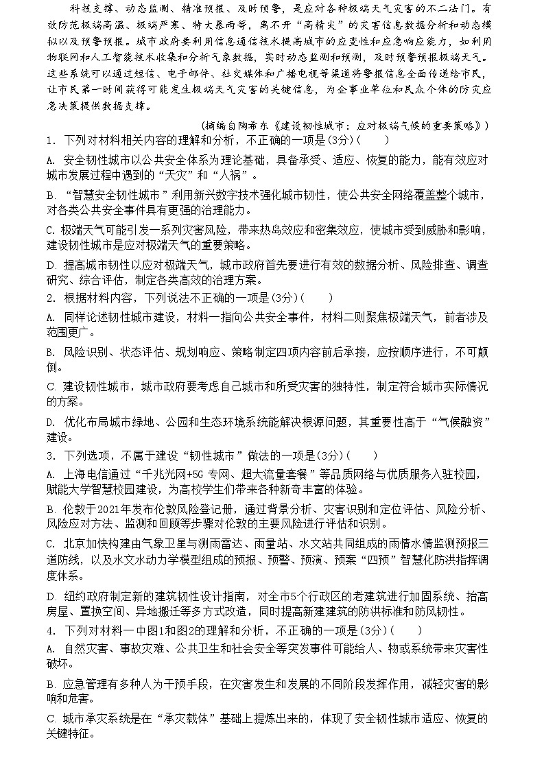 辽宁省沈阳市第二中学2023-2024学年高一下学期第一次月考语文试题03