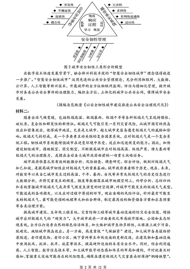辽宁省沈阳市第二中学2023-2024学年高一下学期第一次月考语文试题02